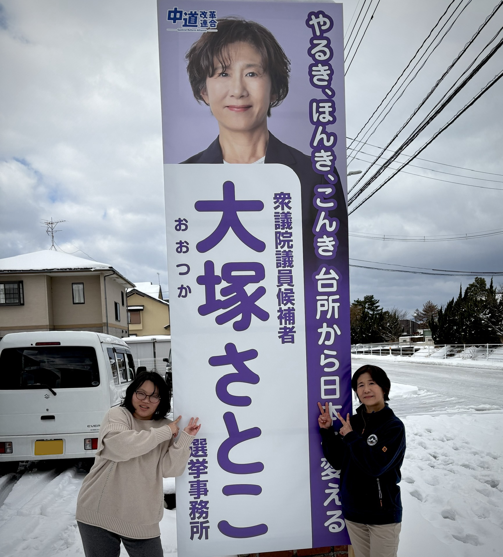 大塚聡子（おおつかさとこ）看板と